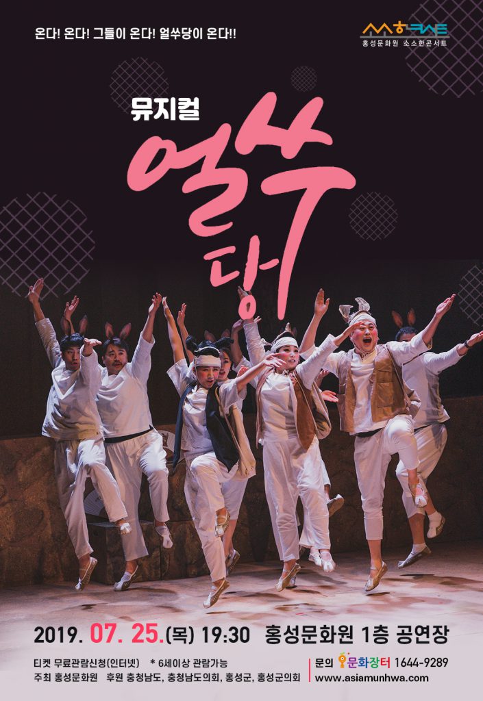 {뮤직컬} 얼쑤당