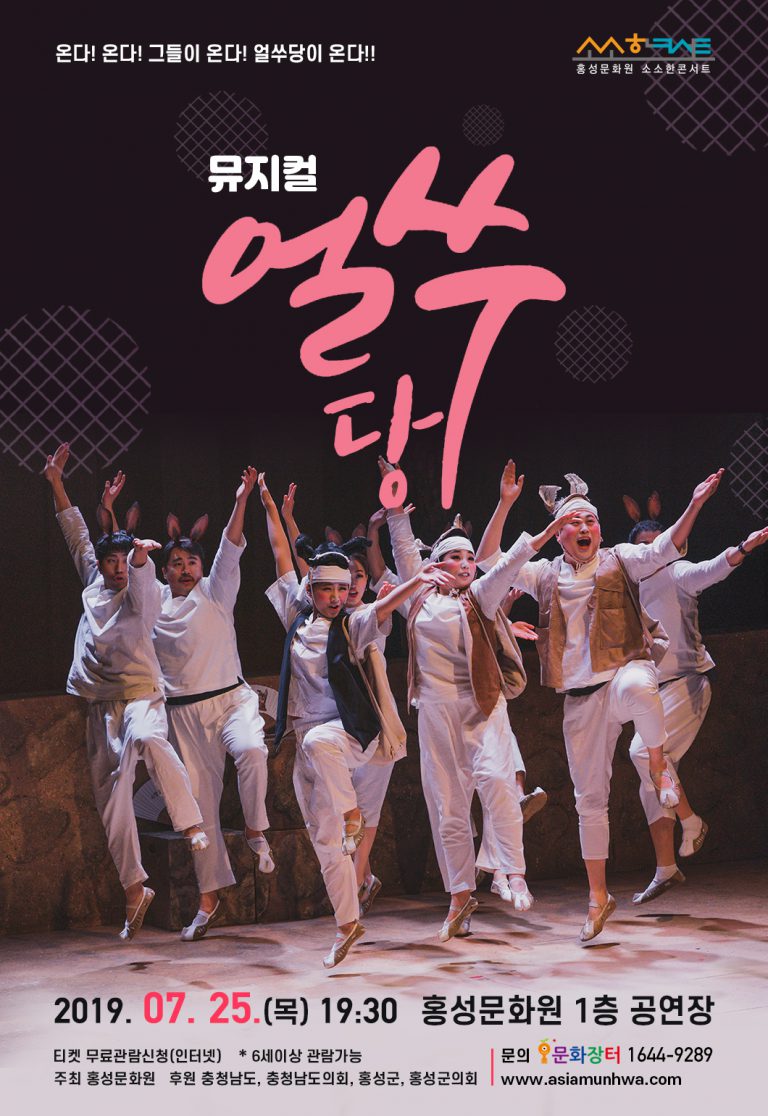 {뮤직컬} 얼쑤당