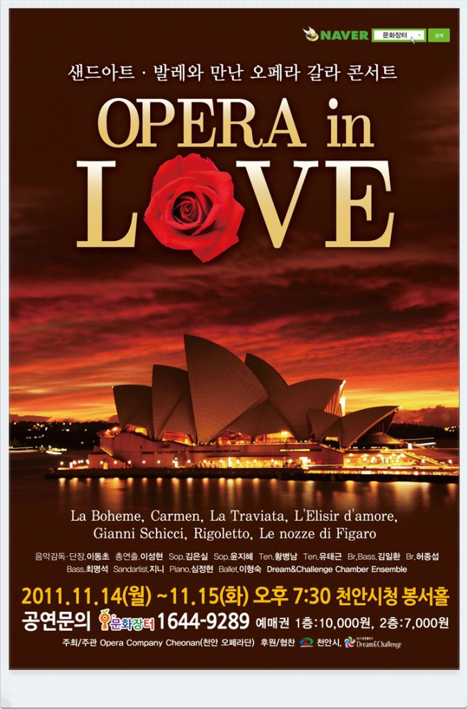 오페라 포스터