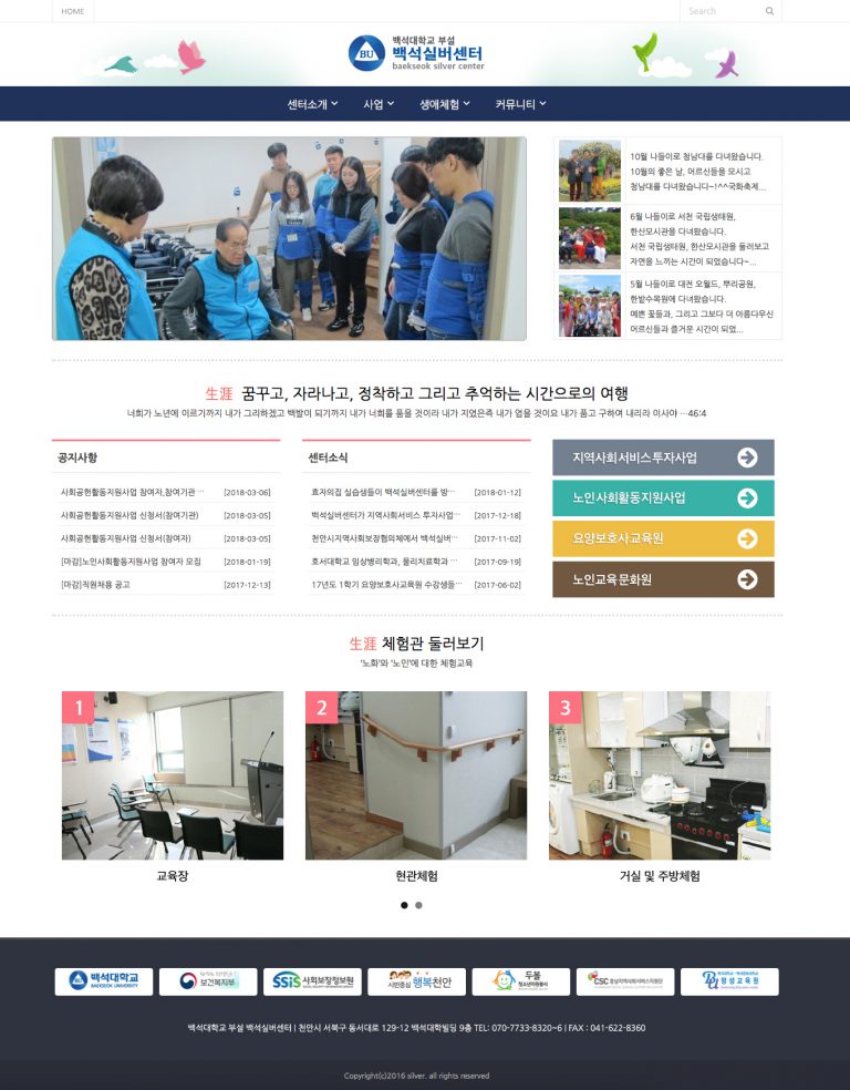백석실버센터 반응형 홈페이지