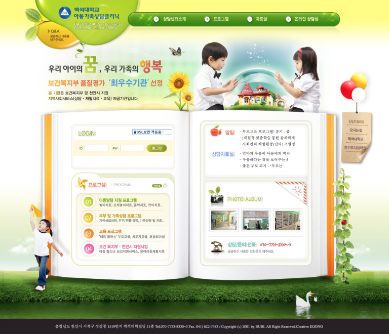 아동가족상담클리닉 홈페이지