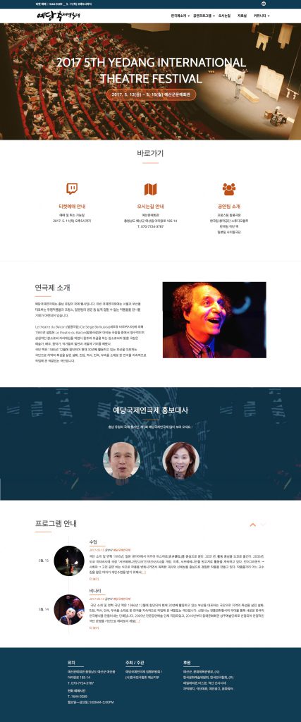 예당국제연극제 반응형 홈페이지