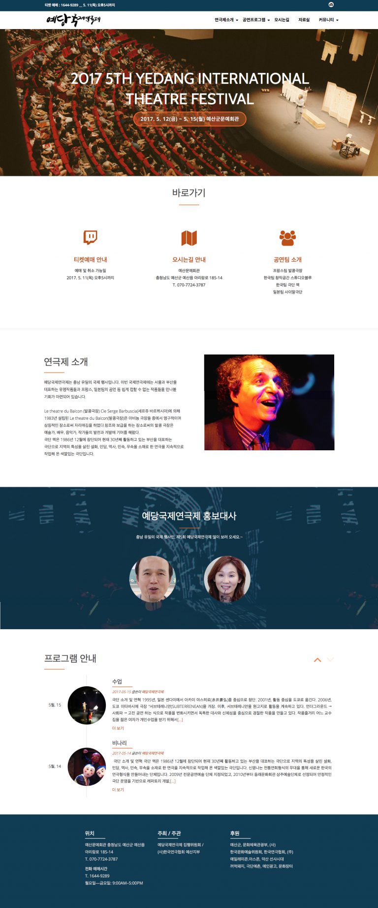예당국제연극제 반응형 홈페이지