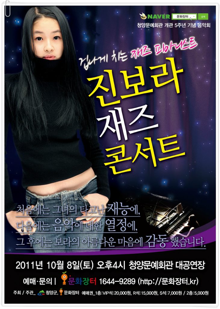 진보라 재즈 콘서트