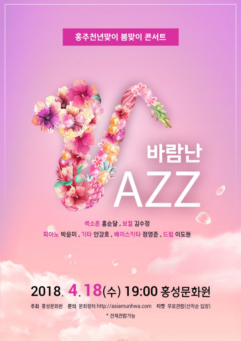 재즈콘서트